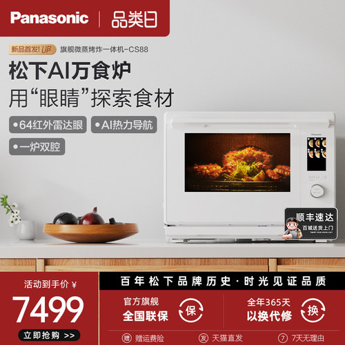 政府补贴，松下AI万食炉微蒸烤