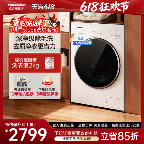 松下5.0SE洗衣机洗烘一体CD3AB