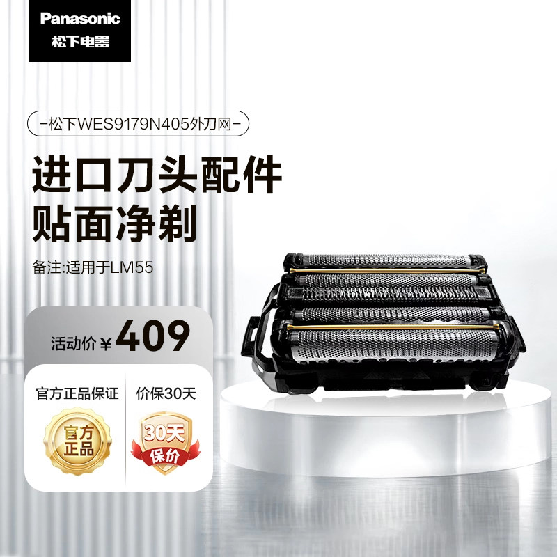 剃须刀替换内刀头外刀网WES9179适用型号LM55
