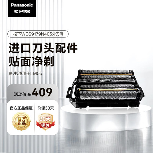 剃须刀替换内刀头外刀网WES9179适用型号LM55