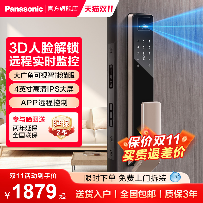 松下人脸识别可视智能密码锁