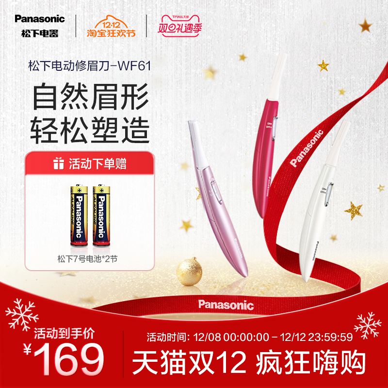 松下电动修眉刀男用初学者
