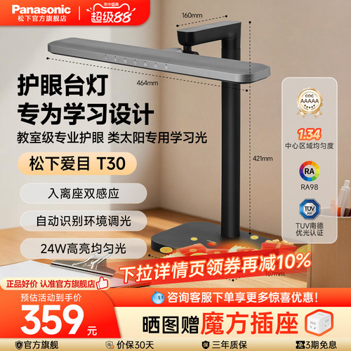 松下致巡全光谱5A护眼儿童台灯