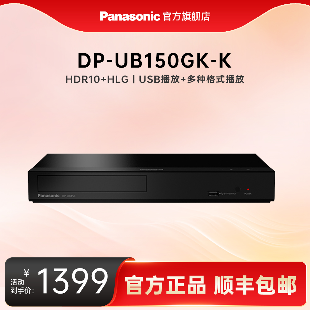 高清蓝光Panasonic/松下