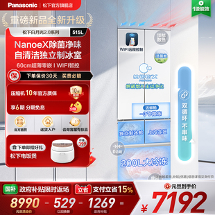 零嵌515L法式 松下新品 多门冰箱自动制冰EE52APB 白月光2.0五门