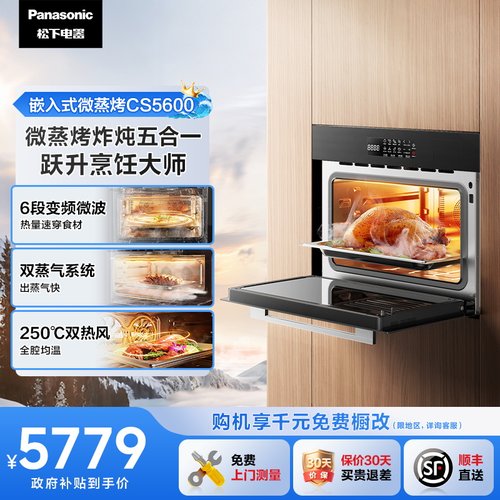 松下嵌入式微蒸烤炸炖一体机