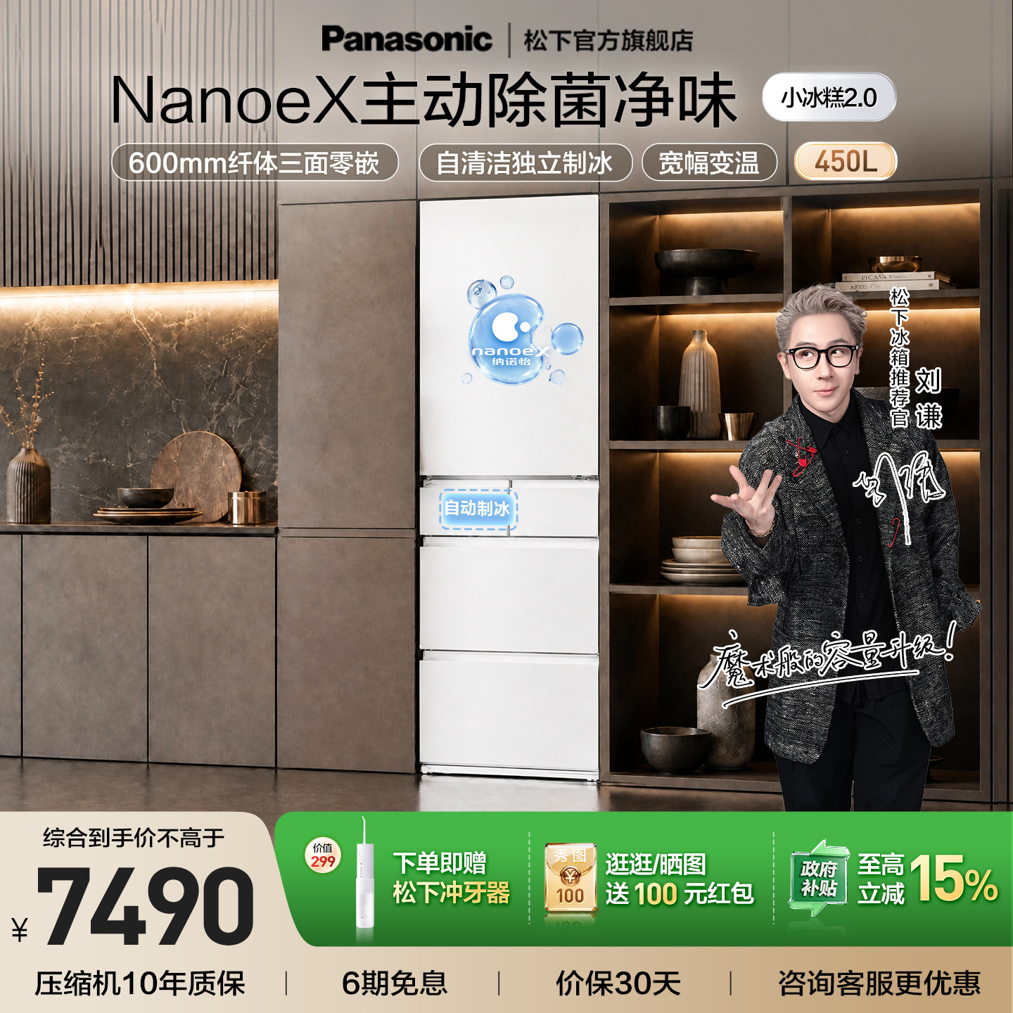 小冰糕2.0松下450L日式多门冰箱图片