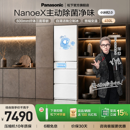 小冰糕2.0松下450L日式多门冰箱