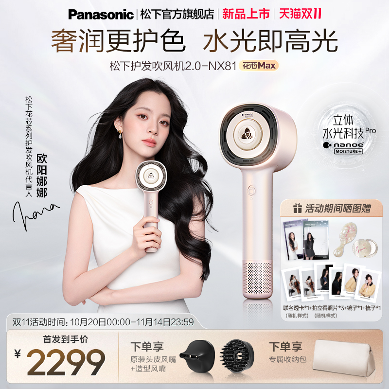 【欧阳娜娜同款】松下护发吹风机水光离子电吹风花芯Max2.0-NX81