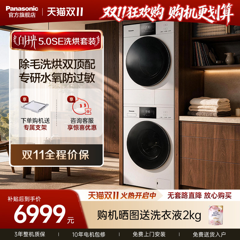 [白月光5.0SE]松下洗烘套装10kg洗衣机烘干机家用热泵官方旗舰