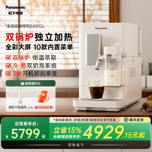 松下绵云Pro咖啡机双即热式锅炉