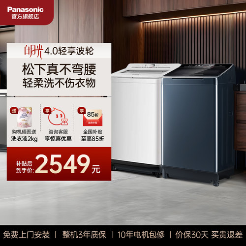 松下官方旗舰店不弯腰洗衣机波轮
