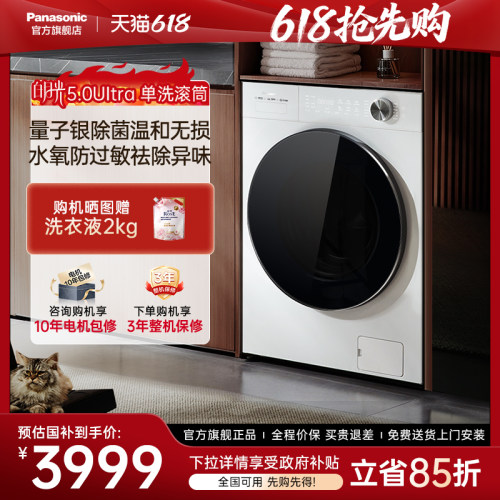 松下白月光5.0ultra滚筒洗衣机