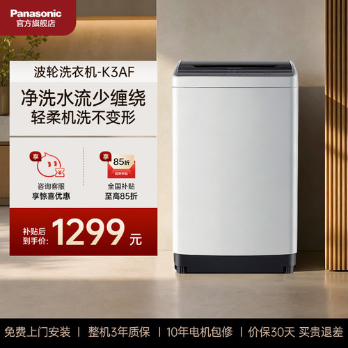 松下波轮洗衣机家用官方旗舰