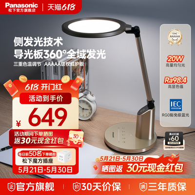 松下致巡台灯护眼学习专用儿童桌面阅读灯大学生宿舍床头灯0655B