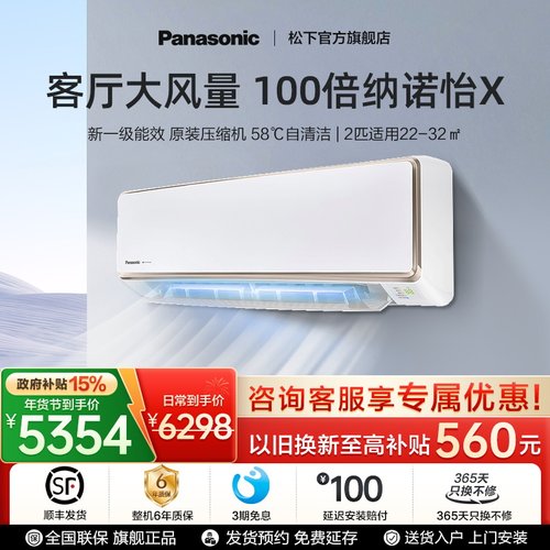 松下原装压缩机 100倍纳诺怡X 58℃自清洁