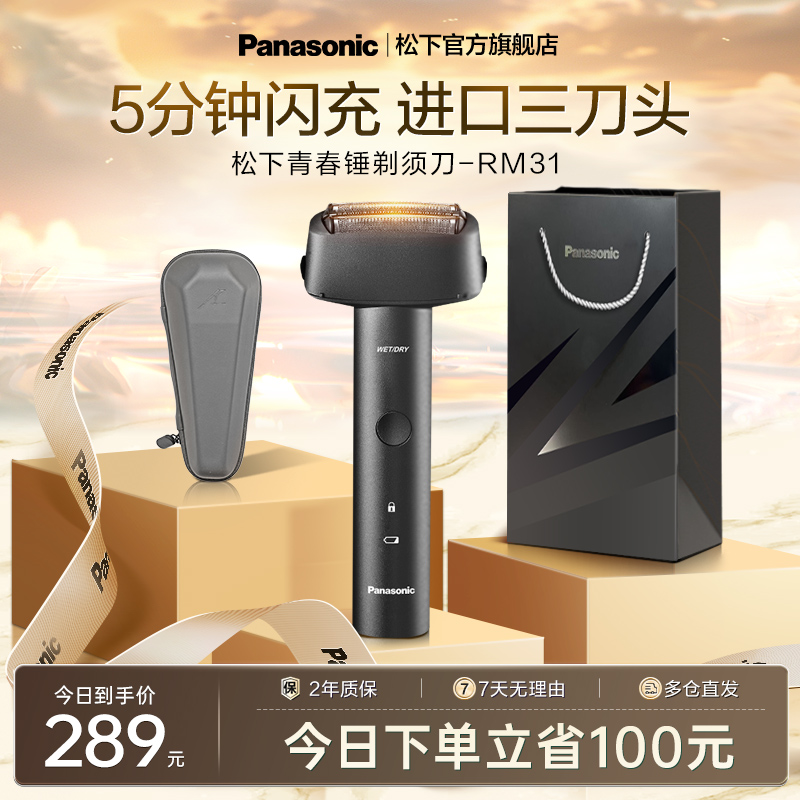 松下安莱精钢三刀头往复式剃须刀