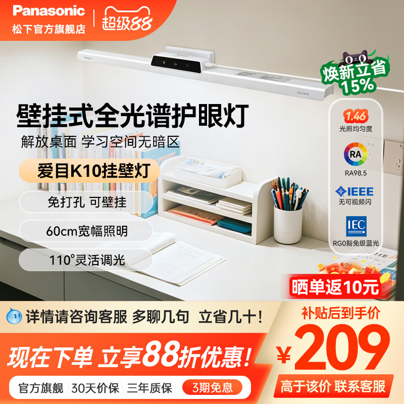松下照明全光谱护眼台灯学生专用宿舍卧室壁挂式无座阅读灯酷毙灯