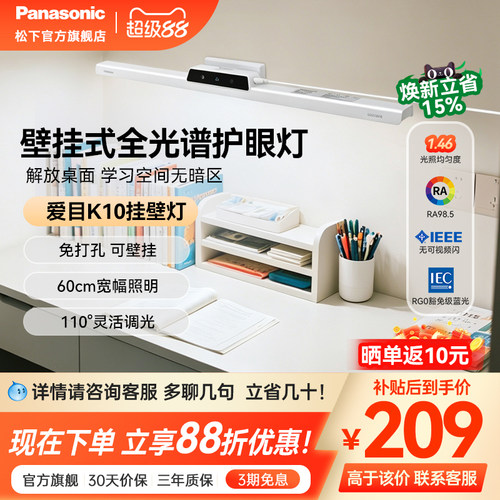 松下照明全光谱护眼台灯学生专用宿舍卧室壁挂式无座阅读灯酷毙灯
