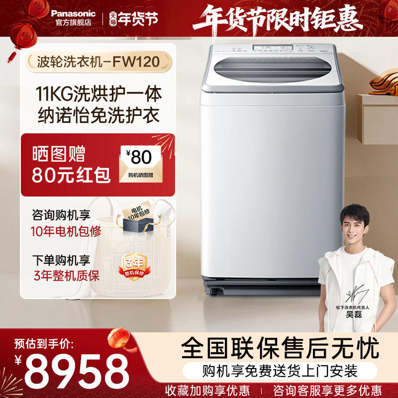 [洗烘波轮]松下11kg洗衣机全自动家用除菌除螨洗烘一体波轮FW