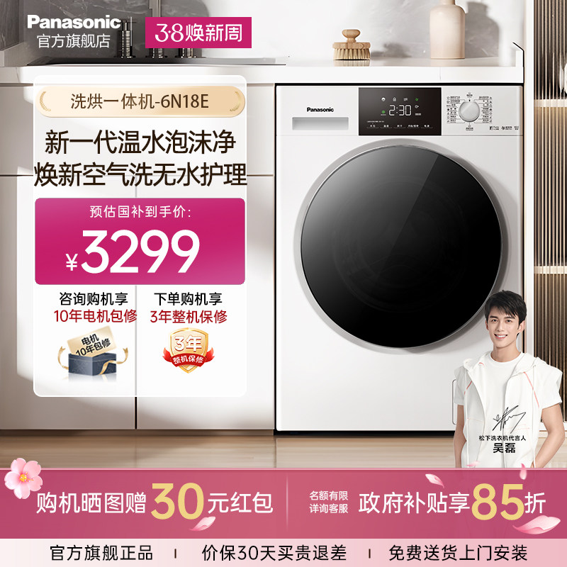 松下白月光洗烘除菌10KG滚筒洗衣机全自动家用超薄6N18E官方旗舰