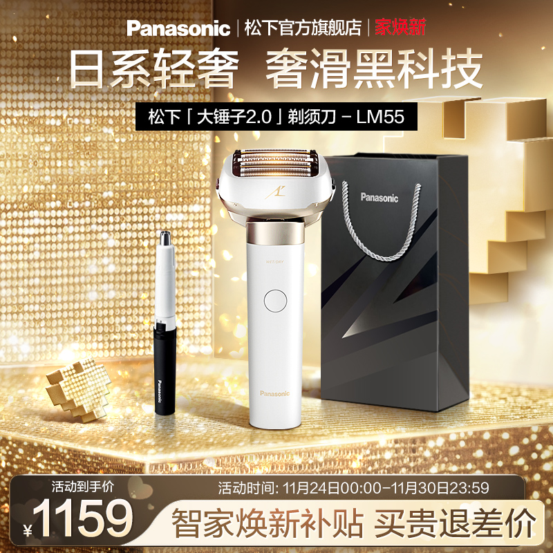 【政府补贴】松下大锤子2.0剃须刀男士电动刮胡刀送男友礼物LM55