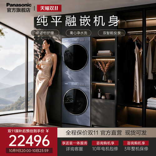 松下纤镜洗烘套装洗衣房净水洗智投变频热泵12kg烘干机洗衣机V278