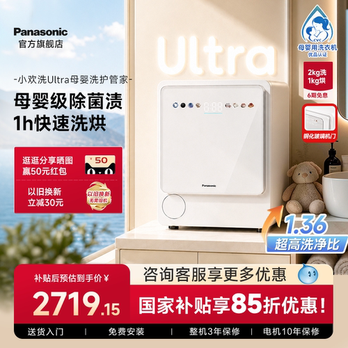 松下小欢洗Ultra婴儿洗衣机家用洗烘一体2kg儿童宝宝迷你小型滚筒