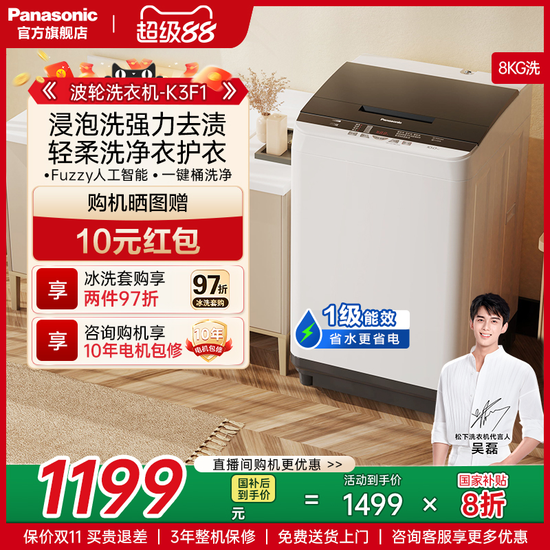 【25年新品】松下波轮洗衣机8KG