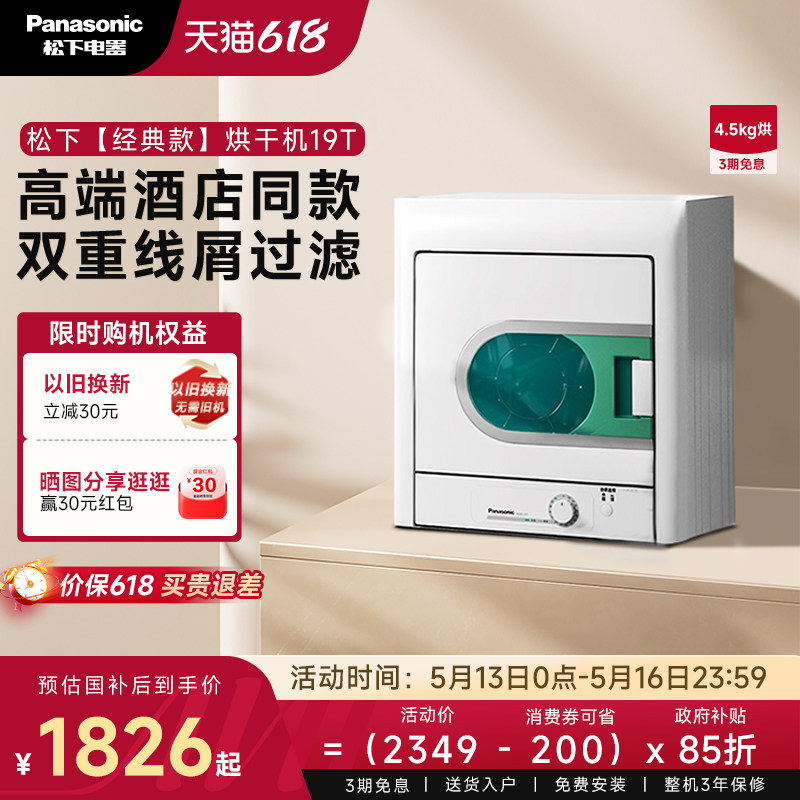 松下烘干机小型多功能全自动家用速烘线屑过滤直排式滚筒干衣机