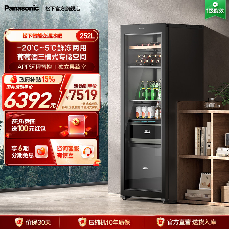 松下新品252L家用冰吧立式变温酒柜无霜抗菌一级节能静音 FB2