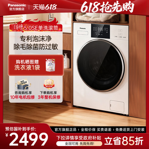 松下新品白月光5.0SE洗衣机F2A1