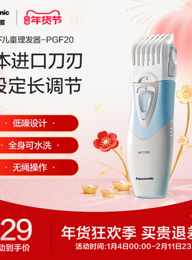 松下儿童理发器电推剪剃头电推子家用剪头发理发神器自己剪PGF20