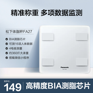 松下智能体脂秤电子秤体重秤家用小型人体高精准称体重的减肥专用