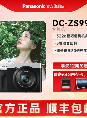 【元旦礼物】松下ZS99长焦数码相机口袋小巧便携变焦演唱会神器