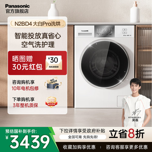 松下大白洗烘一体10KG滚筒洗衣机全自动家用智投N2BD4