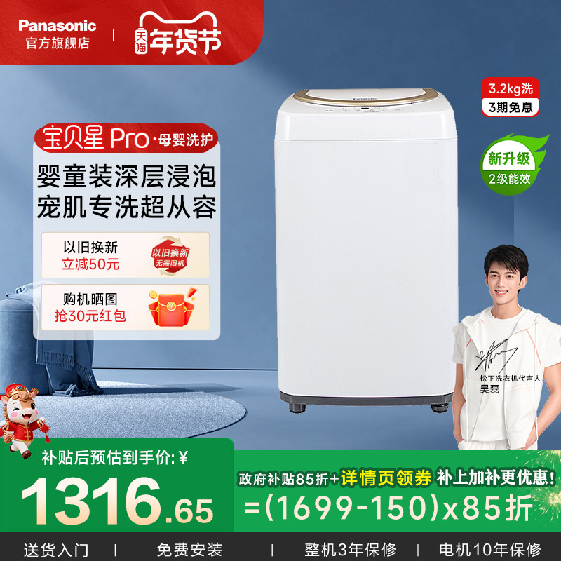 松下迷你洗衣机洗脱一体母婴儿宝宝3.2kg小型内衣波轮官方旗舰店