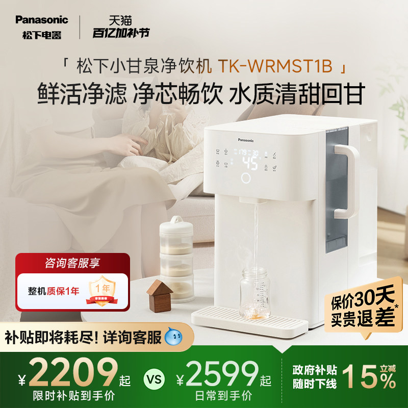 松下净水器家用即热直饮机RO矿泉净化一体机台式净饮机T1B