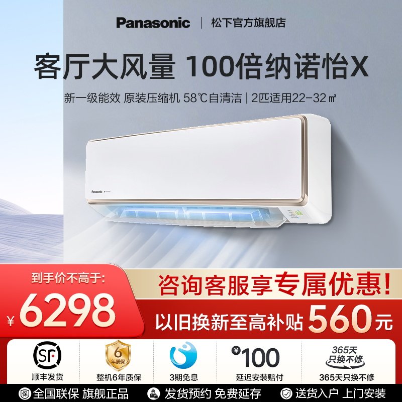 【官方旗舰】国补20%松下大2匹空调家用挂机新一级能效CA50K410N