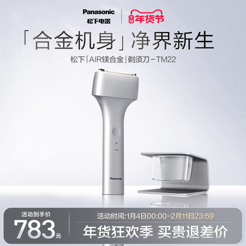 【政府补贴】松下Air镁合金剃须刀电动往复式刮胡刀男友礼物TM22
