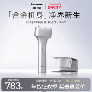 【新品上市】松下Air镁合金剃须刀电动往复式刮胡刀政府补贴TM22