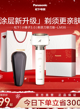 【政府补贴】小锤子3.0电动剃须刀男士刮胡刀送男友礼物LM36