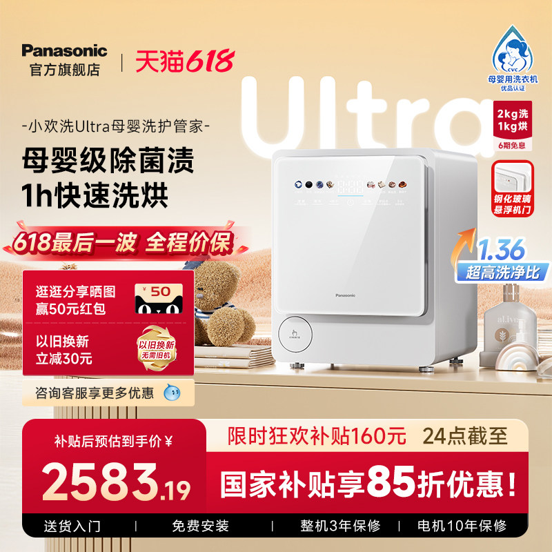 松下小欢洗Ultra婴儿洗衣机家用洗烘一体2kg儿童宝宝迷你小型滚筒