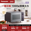 松下Xtra蔓越莓微波炉新款 变频微烤一体烤箱家用多功能平板GF231