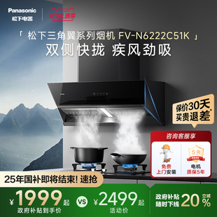 松下抽油烟机顶侧双吸智控排烟机22m³风量FV N622C51K