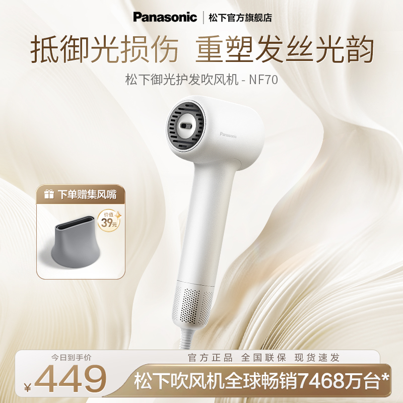 【政府补贴】松下御光离子电吹风高速护发御光吹风机速干风筒NF70