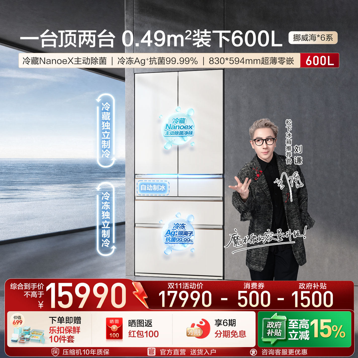 松下挪威海600L六门零嵌双净冰箱