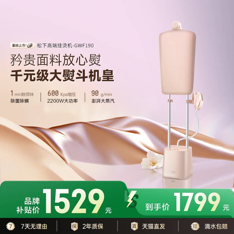 松下新款家用蒸汽挂烫机增压蒸汽熨斗双杆一体式增压熨烫机GWF190