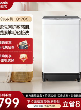 换新补贴l松下波轮洗衣机10kg家用全自动防缠绕除螨官方正品Q17CS
