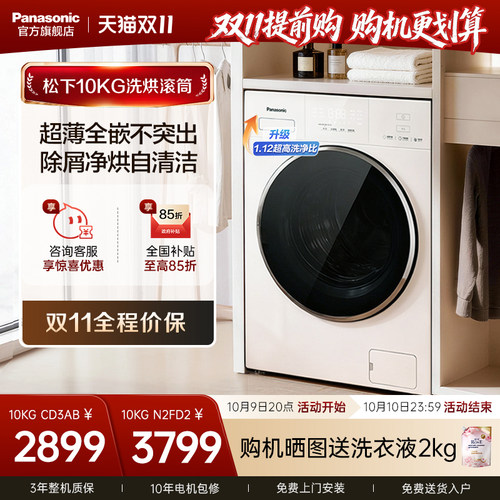 松下5.0SE洗衣机洗烘一体CD3AB